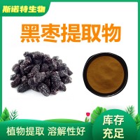 黑棗提取物 黑棗多糖 水溶黑棗粉 可做第三方檢測