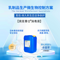 乳制品高效持久安全消毒殺菌 殺致病菌霉菌車間管道多用途消毒劑