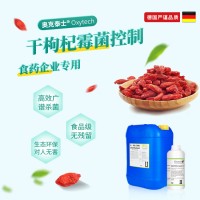 干枸杞霉菌殺菌劑 殺滅細(xì)菌真菌等多種微生物 食品及消毒劑