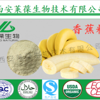 香蕉粉 固體飲料原料 SC廠家供應(yīng)