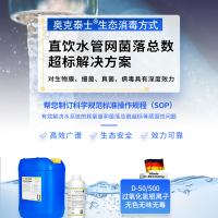 學校醫院直飲水管網系統菌落總數超標管道清洗消毒劑持久無菌無毒