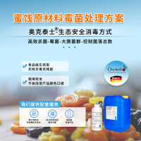 高效處理藍(lán)莓蜜餞水果干果脯霉菌污染 食品級(jí)消毒液 無(wú)毒無(wú)殘留