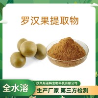 羅漢果提取物 速溶羅漢果粉 糖果飲料原料