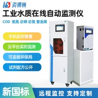 在線cod氨氮監測儀 河道總磷總氮檢測儀 多參數水質分析儀