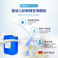 嬰幼兒奶粉大腸桿菌超標(biāo)殺菌消毒劑 生態(tài)環(huán)保無殘留