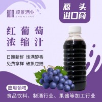 供應澳大利亞紅葡萄濃縮汁 釀酒葡萄 風味香氣充沛