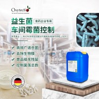 益生菌車間霉菌控制 食品車間消毒 車間霉菌超標的處理方法