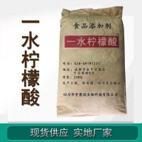 一水檸檬酸正規(guī)廠家 食品級(jí)一水檸檬酸 批發(fā)零售