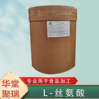 L-絲氨酸正規廠家 批發零售 華堂聚瑞