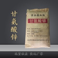 甘氨酸鋅正規(guī)廠家 批發(fā)零售 華堂聚瑞