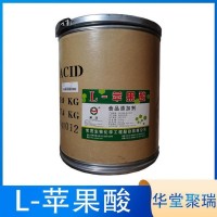 L-蘋果酸 食品級L-蘋果酸 批發零售