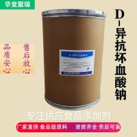 D-異抗壞血酸鈉正規廠家 食品級異VC鈉 批發零售