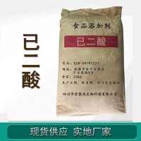 己二酸正規廠家 食品級己二酸 批發零售