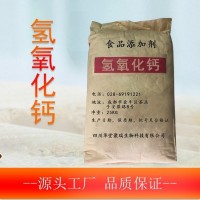 氫氧化鈣正規廠家 食品級氫氧化鈣 批發零售