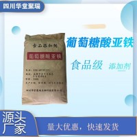 葡萄糖酸亞鐵正規廠家 食品級葡萄糖酸亞鐵 批發零售