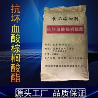 抗壞血酸棕櫚酸酯正規(guī)廠家 批發(fā)零售 華堂聚瑞