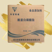 酪蛋白磷酸肽正規廠家 食品級酪蛋白磷酸肽 批發零售