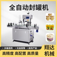 全自動封罐機馬口鐵罐塑料罐鋁罐自動封蓋機