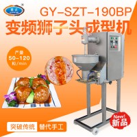 多功能獅子頭肉丸成型機，魚丸牛肉丸貢丸雞肉丸四喜丸子機器