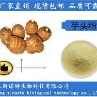 芋頭粉 芋頭速溶粉 廠家大量供應(yīng)