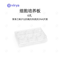 virya3510609細胞培養板  等離子處理 6孔板