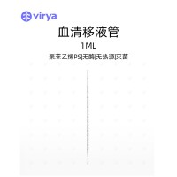 virya 3290019 移液管1ml一次成型，梔子黃