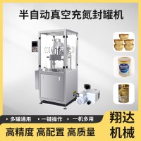 半自動真空充氮封罐機奶粉罐米粉罐高真空充氮封蓋機
