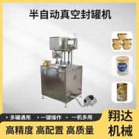 翔達機械半自動真空封罐機馬口鐵罐頭鋁碗真空封蓋機