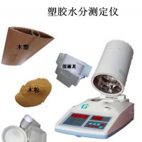 塑膠粒子快速水分儀——塑料水分檢測儀