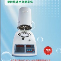冠亞 SFY-100塑料 水分測定儀