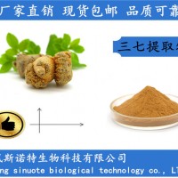 三七莖葉總皂苷80% 三七提取物 廠家包郵
