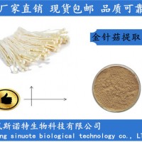 金針菇提取物 10:1水溶性金針菇粉 免費包郵