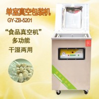 單室真空包裝機 干濕兩用密封保鮮機器 熟食干貨保質設備