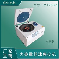 綜儀M4750R臺式大容量冷凍離心機5500轉低速離心機