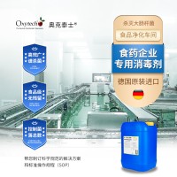 食品級消毒劑 食品凈化車間大腸桿菌消毒劑 無毒無殘留