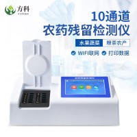 農殘檢測儀 全自動農藥殘留檢測儀 方科