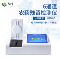 農藥殘留檢測儀 農藥檢測儀多少錢一臺 方科