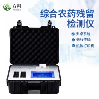 綜合農藥殘留檢測儀 預制菜檢測儀 方科
