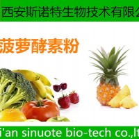 菠蘿酵素粉 水果酵素粉 酵素粉 原料萃取