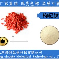 枸杞肽 枸杞多糖 80%枸杞小分子肽 含量足