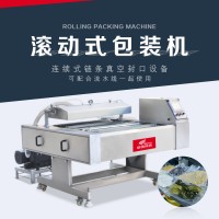 滾動式真空包裝機 連續(xù)式鏈條封口設(shè)備 全自動溫控保鮮設(shè)備