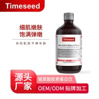膠原蛋白液態飲透明質酸口服玻尿酸膠原蛋白煙酰胺 貼牌定制代工