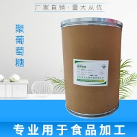 食品級聚葡萄糖食品添加劑現(xiàn)貨