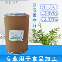食品級羅漢果甜苷食品添加劑現貨