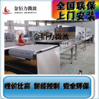 微波解凍設(shè)備  解凍速度快 新型的肉制品解凍工藝