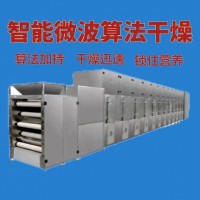 用微波干燥設(shè)備烘干后鎖住維生素  金佰力  自動化程度高