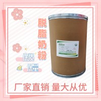 食品級脫脂奶粉食品添加劑現(xiàn)貨