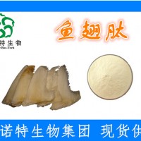 魚翅肽 低聚肽 魚翅小分子肽 80%含量 專業肽廠家供應