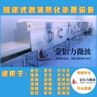 沖調(diào)谷物制品霉菌超標有什么解決辦法  金佰力微波