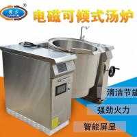 200L可傾斜式湯爐 液晶顯示屏搖擺電磁爐 烹飪煲湯設備